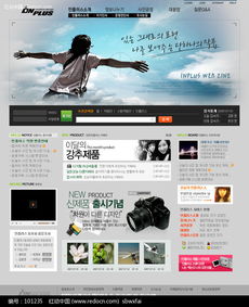 红动网数码产品网站设计模板 编号101235，免费PSD素材一键下载