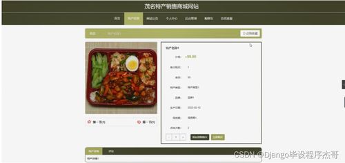 基于Django的茂名特产销售商城网站设计与实现