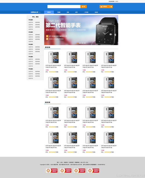 电商网页设计——基于HTML/CSS/JS的四页面模板解析